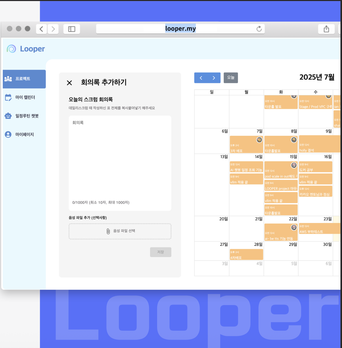 Looper AI 일정 관리 앱 화면 스크린샷