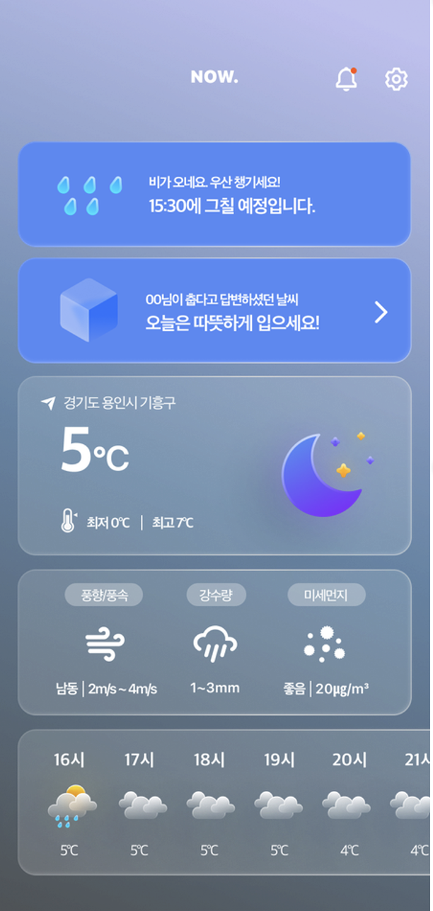 Waither 날씨 알림 앱 화면 스크린샷